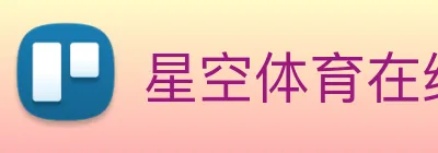 星空体育在线网址 Logo